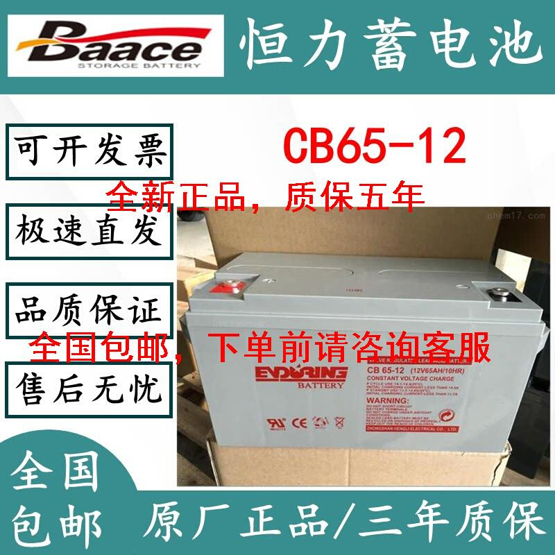 Baace蓄电池贝池CB65 12直流屏UPS EPS备用电源12v65ah阀控式