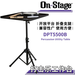Stage 乐器配件置物台笔记本电脑架谱架 DPT5500B打击乐工作台