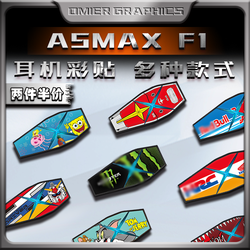 适用ASMAX 画改装 饰保护贴外壳拉花防水贴纸贴画版 件 F1蓝牙耳机装