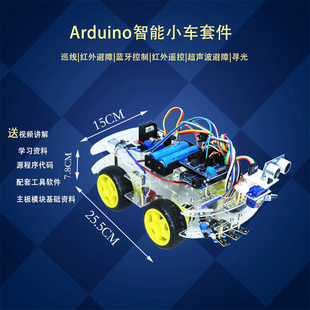 R3循迹避障遥控蓝牙寻光巡线 arduino智能小车机器人学习套件UNO