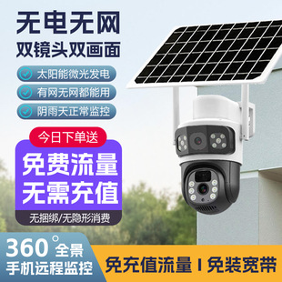 4G太阳能监控360度无死角室外门口摄像头手机远程高清夜视摄像头