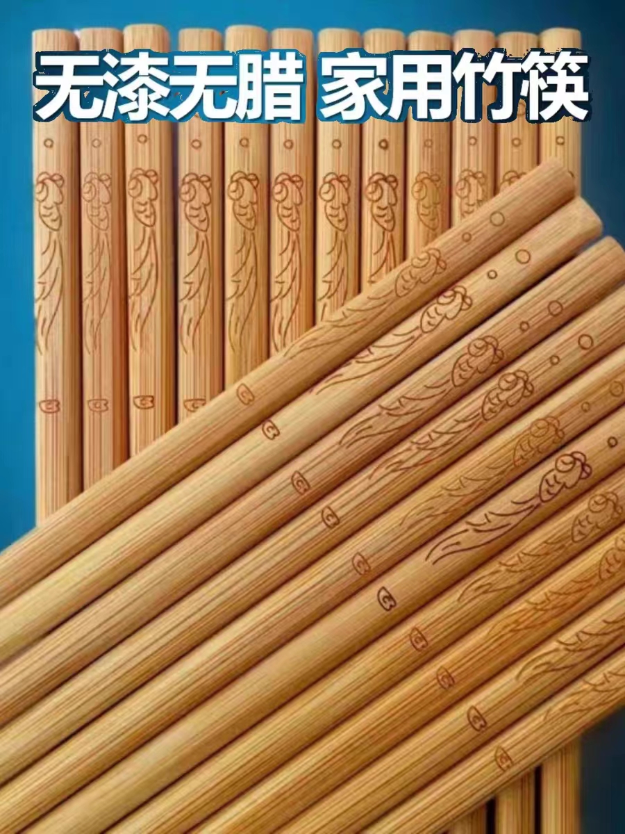 10双天然家用竹筷子家庭木筷子快子无漆无蜡防霉防滑高档雕刻竹筷