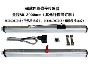 750 米朗MTM1 2000磁致伸缩位移传感器 1000 MTM2 1500 MTM3
