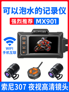 喜朗MX701摩托车行车记录仪SONY夜视高清1080P双录摄像头机车专用
