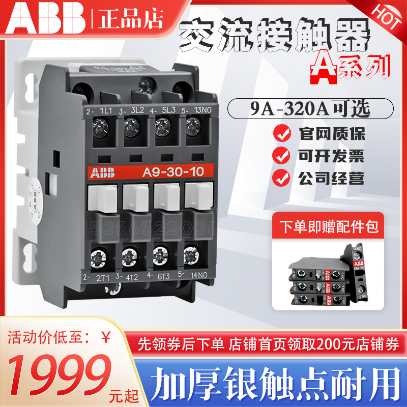 ABB交流接触器A9 220V 75A95空压机110V