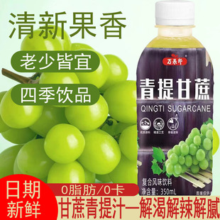 12整箱夏季 青提甘蔗果汁饮料330ml 清爽果味饮品葡萄汁 新日期