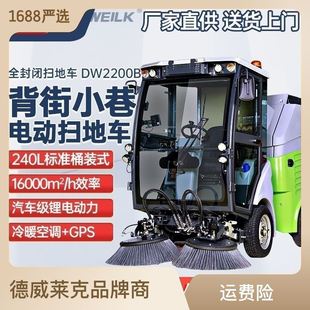 扫地车物业小区道路清扫车 德威莱克DW2200B电动扫地车驾驶式