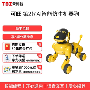 天博智TBZ可旺二代AI智能仿生机器狗编程机器人儿童故事早教玩具