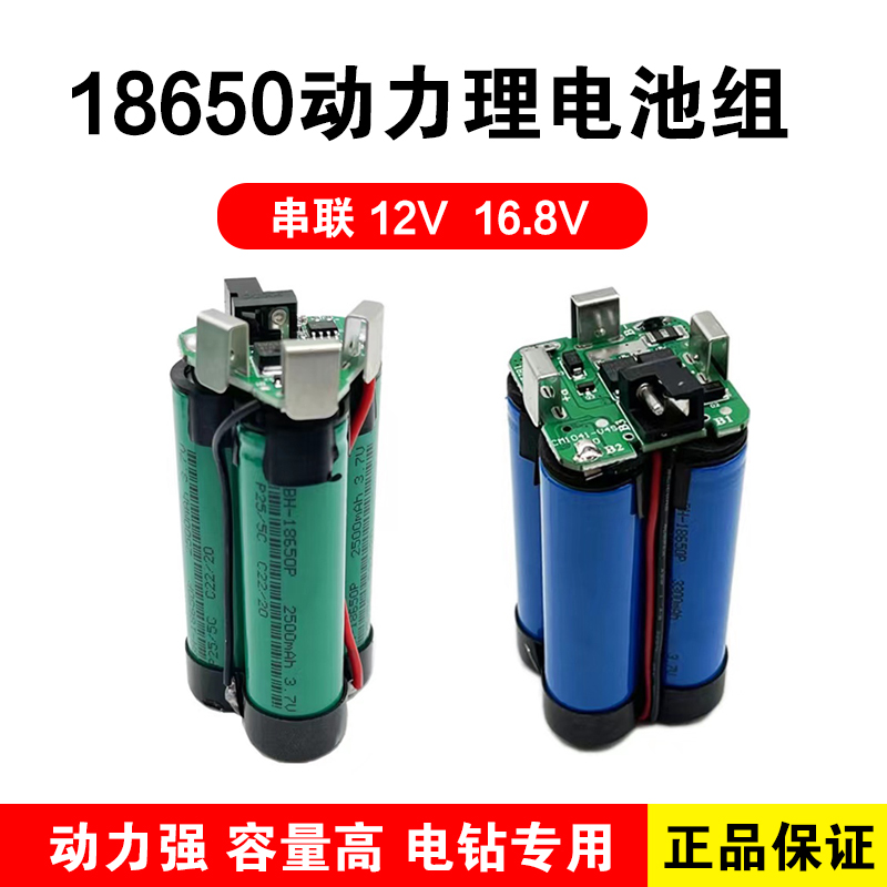 12V16.8V手电钻电池18650动力电池组充电电动工具螺丝刀电芯锂电