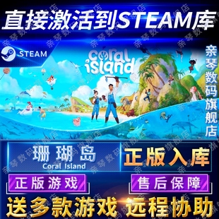 Steam正版 珊瑚岛国区全球区正版 Island电脑PC中文游戏 Coral