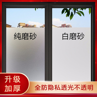 窗户磨砂玻璃贴纸透光不透明隐私浴室卫生间玻璃贴膜百叶窗玻璃纸