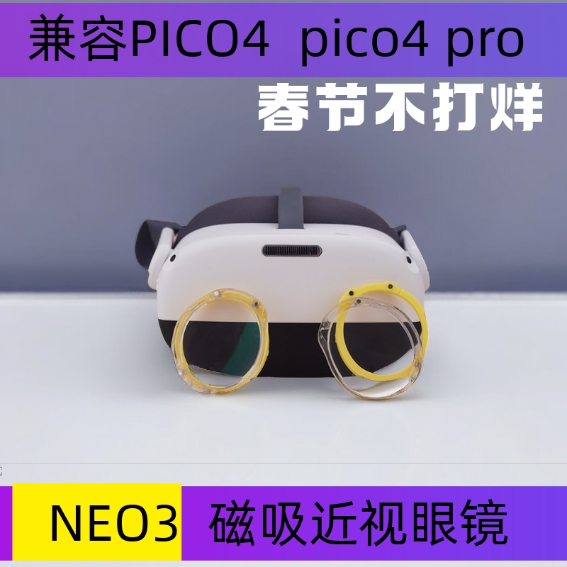 PICOneo3VR近视眼镜片镜框远视头盔框架散光定制非球面防蓝光磁吸