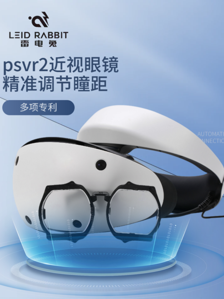 PSVR2近视眼镜VR眼镜配件VR2镜片非球面防蓝光定制磁吸远视 Sony