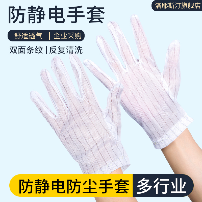 防静电条纹手套防尘防护点塑涂掌防滑透气工作手套点胶涂层劳保
