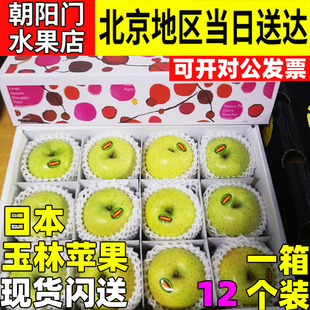 现货日本青森水蜜桃王林苹果礼盒装 香味浓 包京东空运 脆甜多汁