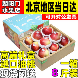 智利进口油桃脆桃新鲜水果桃子蜜桃送礼高端 8斤礼盒装 顺丰4