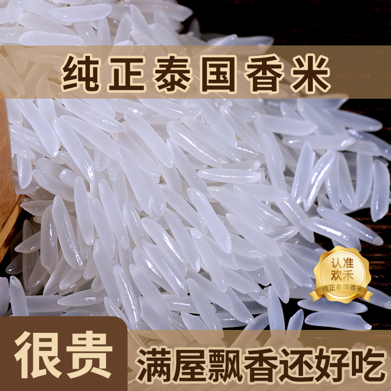 纯正泰国香米大米长粒香米10斤大米2023年新米丝苗米煲仔饭专用米