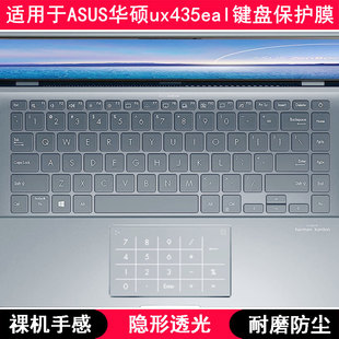 适用华硕UX435EAL键盘保护膜14寸笔记本电脑可爱卡通手提按键套罩