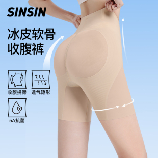 2024束腰高腰产后塑形显瘦 女强力收小肚子提臀裤 SINSIN冰皮收腹裤