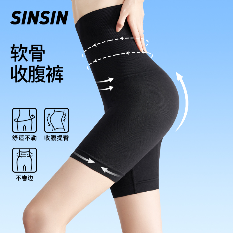 强力收小肚子高腰翘臀丰胯塑身产后塑形束腰提臀 SINSIN软骨收腹裤