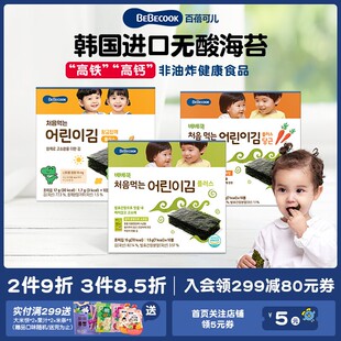 韩国进口BEBECOOK寿司海苔片小零食头水紫菜高铁高钙 李响直播