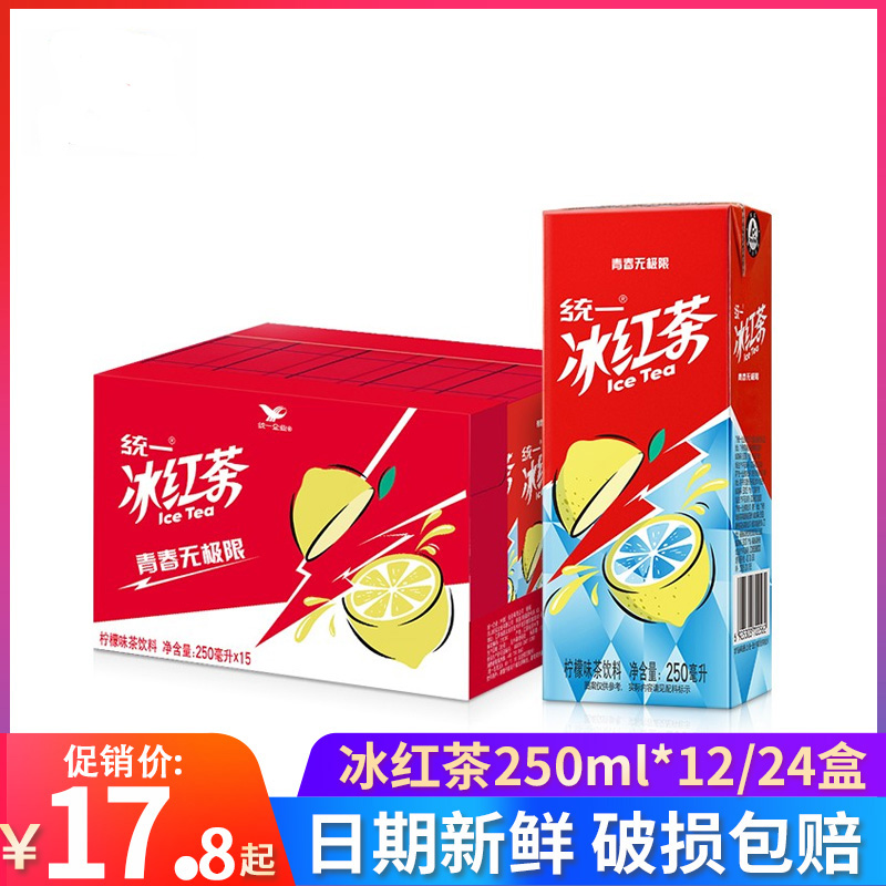 饮品果汁500 24瓶整箱批特价 统一冰红茶柠檬味红茶饮料250ml纸盒装