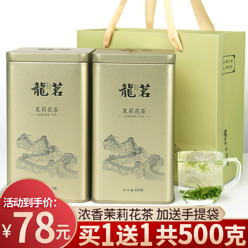 买1送1共500g 绿茶罐装 浓香型花茶散装 茶叶2024新茶 特级茉莉花茶