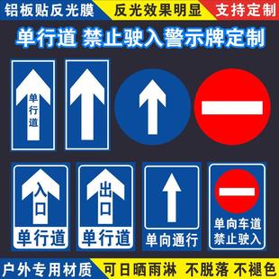 交通标识牌单行道标志指示牌反光指路牌定做禁止通行安全标牌铝板