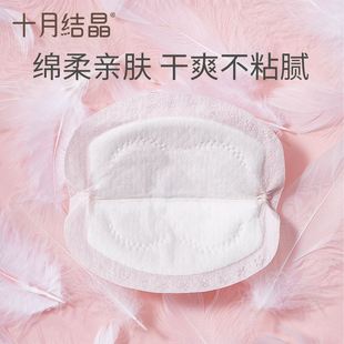 超薄一次性哺乳期产后隔奶贴溢乳垫孕妇奶贴 十月结晶防溢乳垫夏季