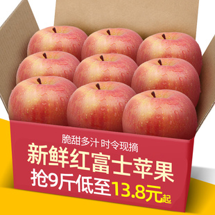 陕西红富士苹果9斤水果新鲜应当季 丑萍果整箱嘎啦苹果冰糖心 包邮