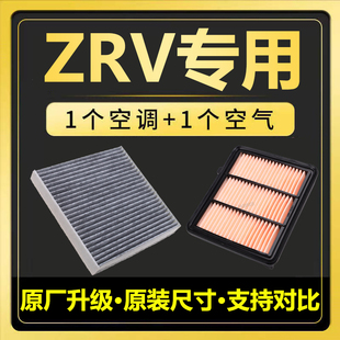 新ZRV空气滤清器格1.5T活性炭空调滤芯格2.0油电混合 适配本田22款