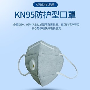 防尘KN95带呼吸阀口罩防工业粉尘舒适透气一次性立体独立包装 口罩