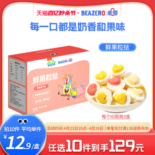 儿童零食水果溶溶豆果干添加 未零beazero海绵宝宝鲜果粒挞1盒装