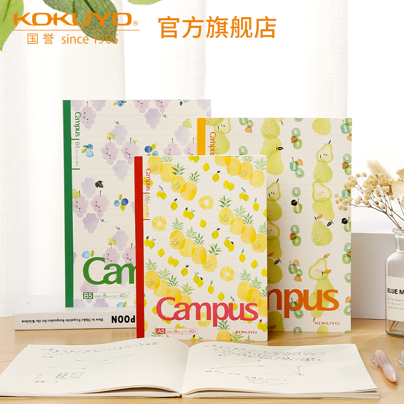日本kokuyo国誉Campus设计水果笔记本b5无线胶 国誉官方优选店