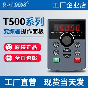 TD500变频器原装 面板 遥控键盘专用变频器控制器 键盘控制面板