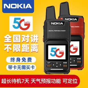 诺基亚对讲机插卡户外4g全国手持器机5E000公里公网对机讲5G全网