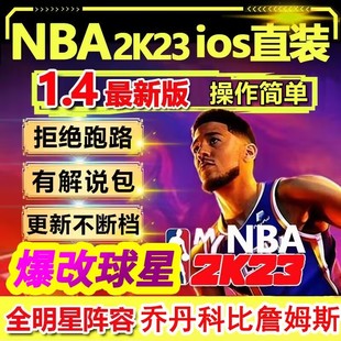 中文手游爆改存档游戏 1.4新版 NBA2K23ios苹果一键直装
