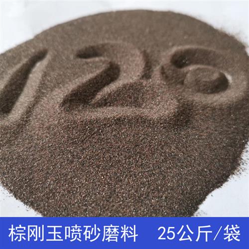 一级棕刚玉砂喷砂机磨料除锈打磨翻新表面处理高硬度氧化铝金刚砂