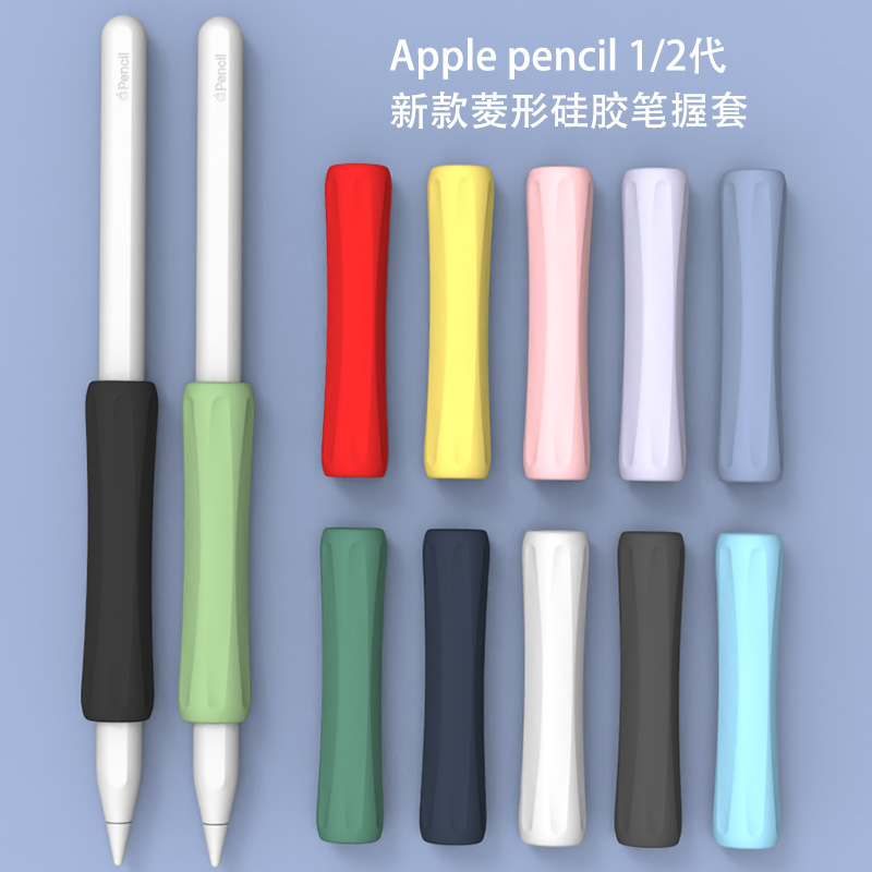 适用苹果笔握笔套apple pencil 2代一二代保护套笔尖套ipad手写笔pencil保护套防滚耐磨硅胶握笔器舒适笔套