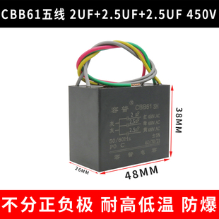 吊扇灯电容CBB61 2.5UF450V500V五线5根线 2.5UF 3个电容组合 2UF