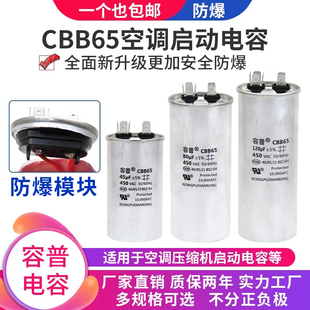 80UF 450V CBB65空调压缩机启动电容器6