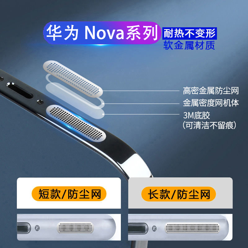 10手机喇叭孔防尘网Hi Pro 7金属扬声器防尘网防尘塞N11U防尘塞pro nova9 nova10 适用华为Nova