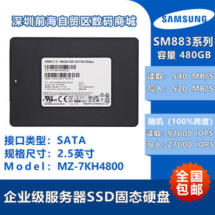 SSD笔记本服务器固态硬盘 480G 1.92T 2.5寸 三星SM883 Samsung