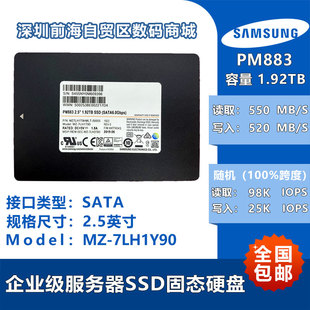 企业级SSD 1.92T 960G 数据中心固态硬盘 三星PM883 Samsung