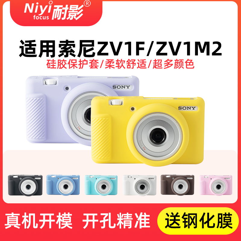 VLOG相机包ZVE10相机保护套 防尘套软套 耐影硅胶套适用于索尼黑卡ZV1 ZV1二代 ZV1 ZV1M2 ZV1m2
