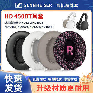 HD400S耳棉海绵皮垫 HD4.40BT海绵套HD350皮套HD300 sennheiser森海塞尔hd458bt耳罩HD450BTNC耳机套HD4.30BT