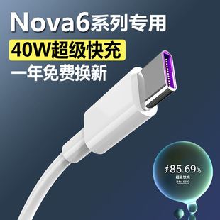 适用华为nova6数据线专用nova6se快充手机充电线nove6华为充电器
