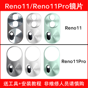 适用于OPPO Reno11摄像头玻璃镜片 镜头盖更换后屏维修 Reno11Pro后置照相机镜面