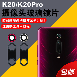 k20手机后置照相机镜头盖镜面 适用小米红米K20pro摄像头玻璃镜片