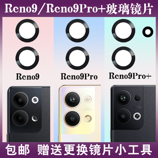 手机后置照相机Reno9Pro镜面镜头盖更换后屏维修 Reno9后摄像头玻璃镜片Reno9pro 适用于OPPO